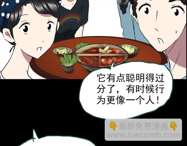 🍸怪奇实录 第146话 怪之狗 五 第28页
