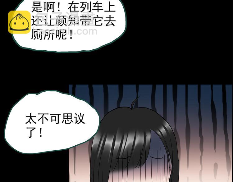 🍸怪奇实录 第146话 怪之狗 五 第29页