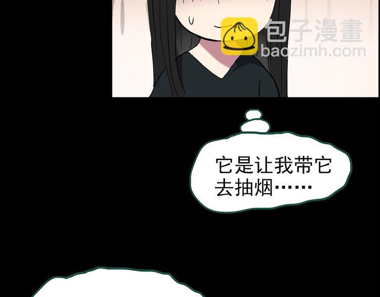 🍸怪奇实录 第146话 怪之狗 五 第30页