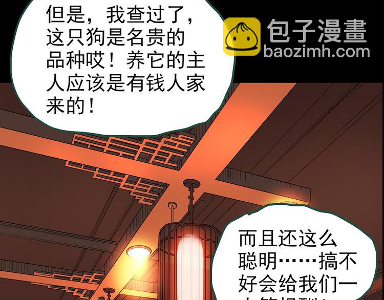 🍸怪奇实录 第146话 怪之狗 五 第31页