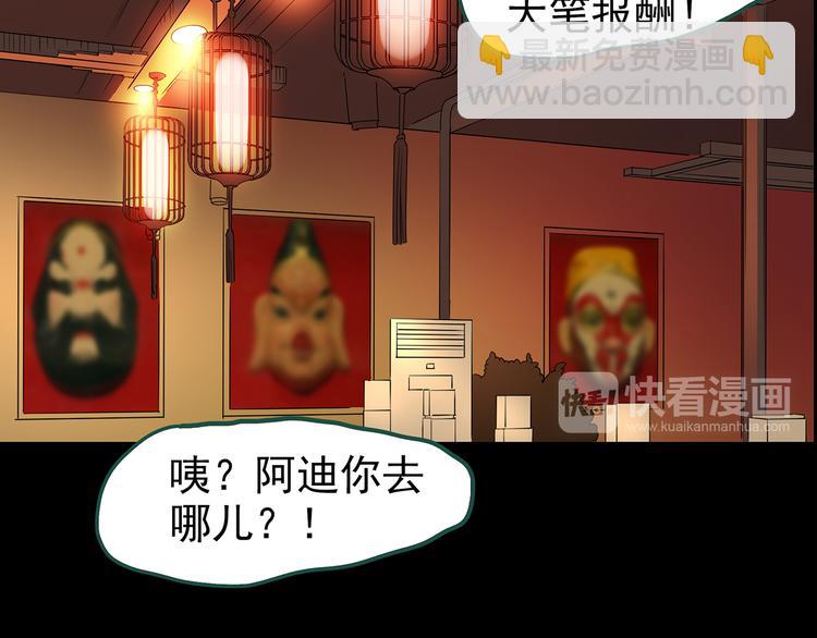 🍸怪奇实录 第146话 怪之狗 五 第32页