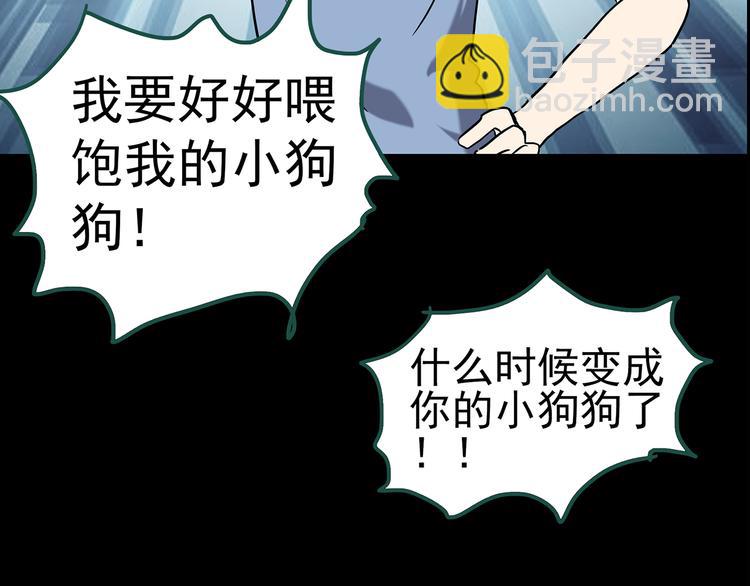 🍸怪奇实录 第146话 怪之狗 五 第36页