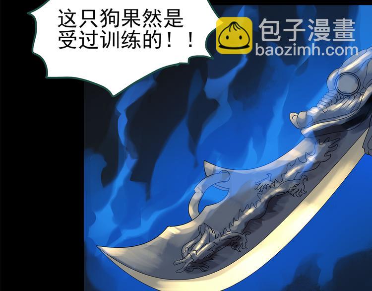 🍸怪奇实录 第146话 怪之狗 五 第45页