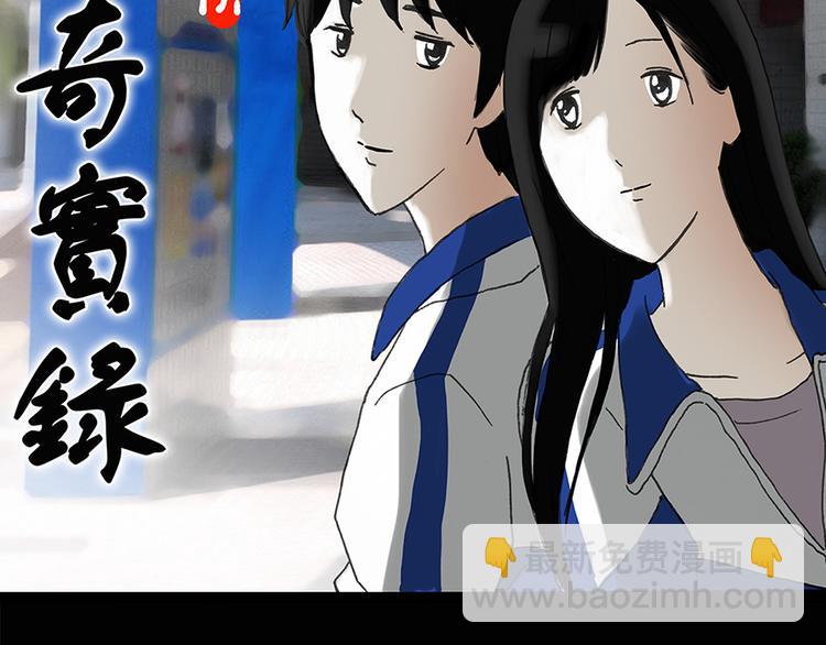 🍸怪奇实录 第148话 怪之狗 七 第2页