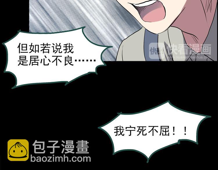🍸怪奇实录 第148话 怪之狗 七 第30页