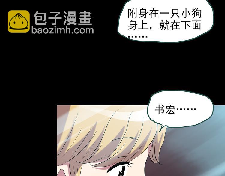 🍸怪奇实录 第148话 怪之狗 七 第49页