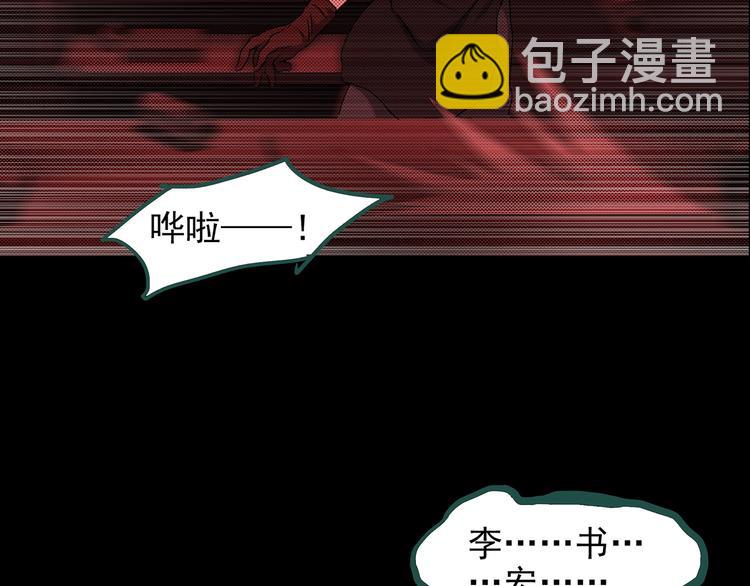 🍸怪奇实录 第148话 怪之狗 七 第7页
