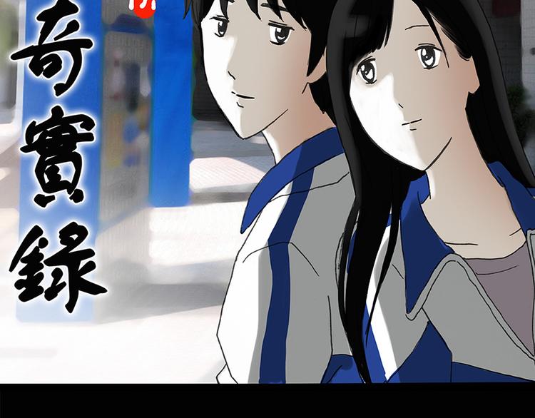 🍸怪奇实录 第150话 怪之狗 九 第2页