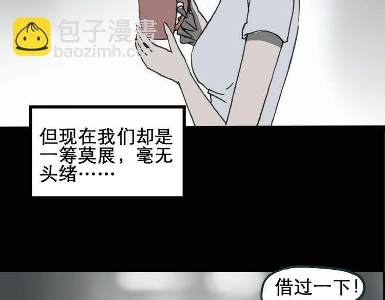 🍸怪奇实录 第16话 黑色牡丹花· 照片4 第21页