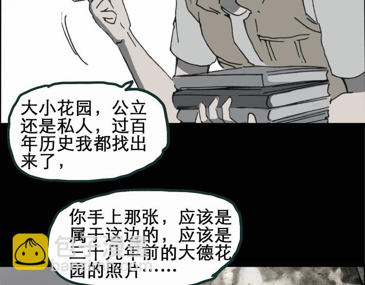 🍸怪奇实录 第16话 黑色牡丹花· 照片4 第32页