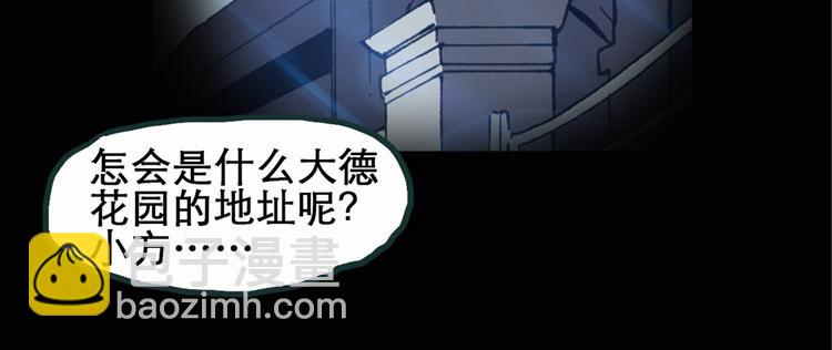 🍸怪奇实录 第16话 黑色牡丹花· 照片4 第38页