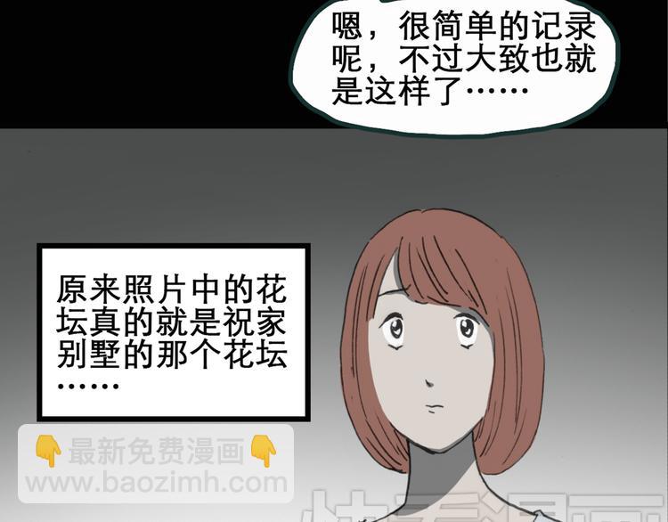 🍸怪奇实录 第16话 黑色牡丹花· 照片4 第41页