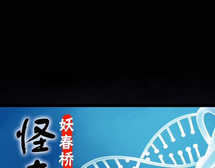 🍸怪奇实录 第152话 定制婴儿 第1页