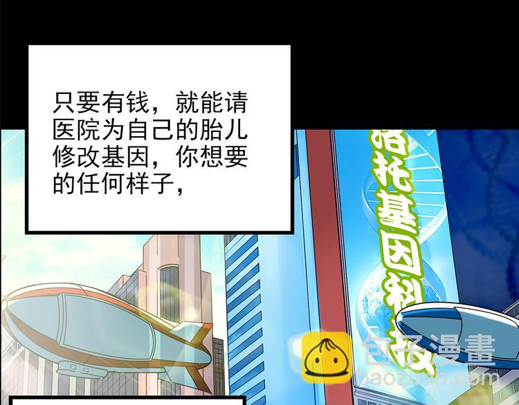 🍸怪奇实录 第152话 定制婴儿 第10页