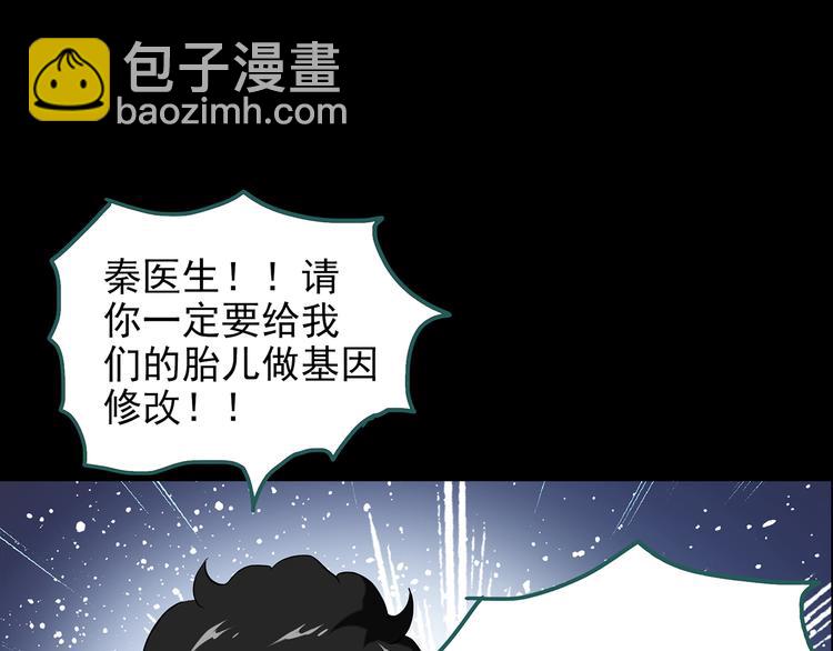 🍸怪奇实录 第152话 定制婴儿 第18页