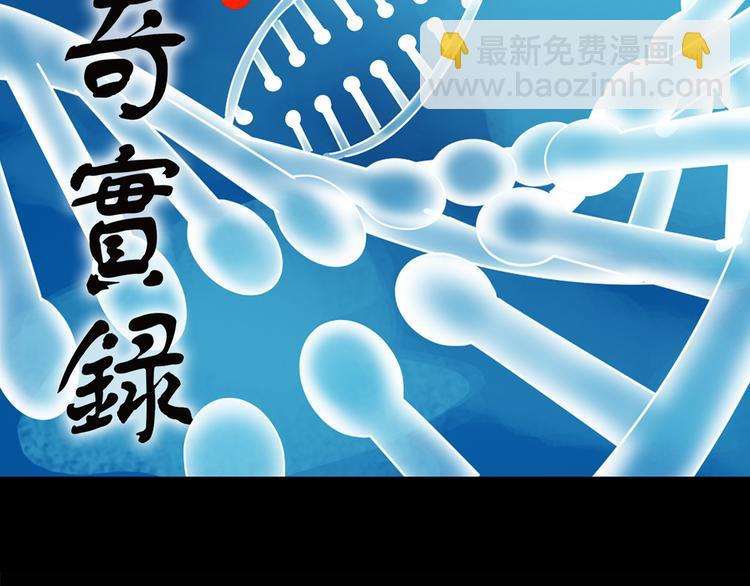 🍸怪奇实录 第152话 定制婴儿 第2页