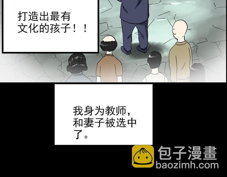 🍸怪奇实录 第152话 定制婴儿 第26页