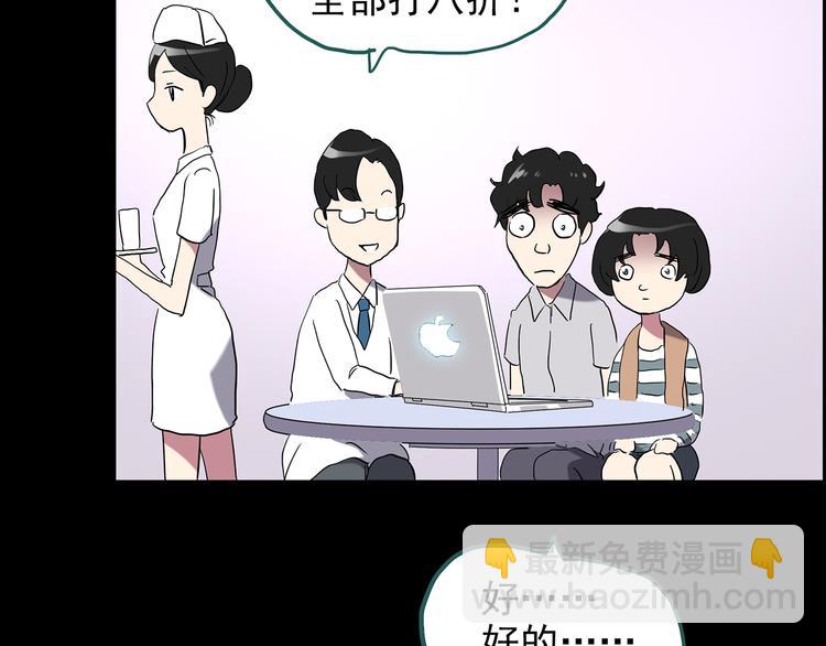 🍸怪奇实录 第152话 定制婴儿 第29页