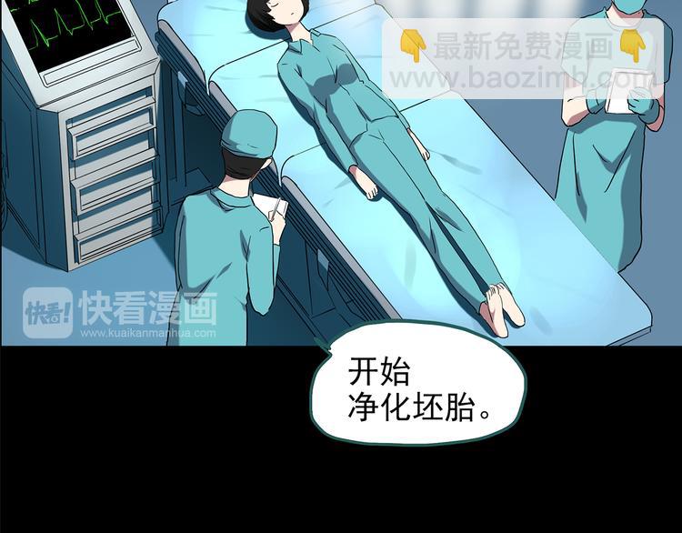 🍸怪奇实录 第152话 定制婴儿 第33页