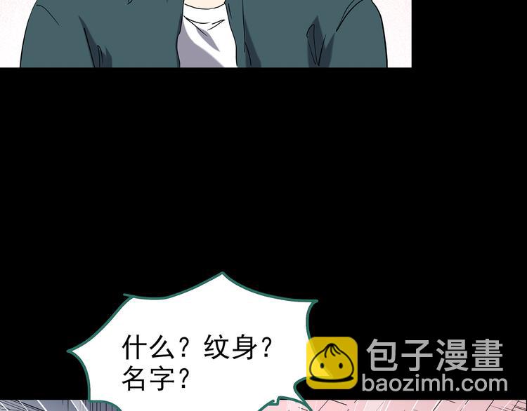 🍸怪奇实录 第178话 爱的纹身 第10页