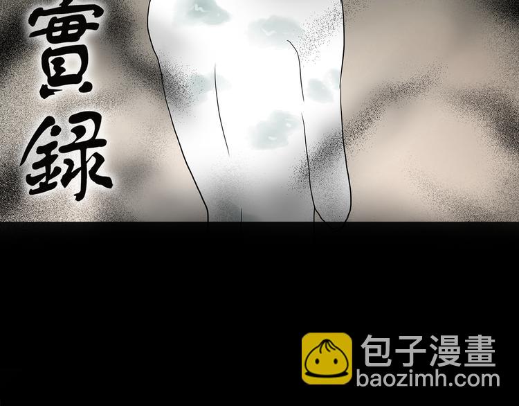 🍸怪奇实录 第178话 爱的纹身 第2页
