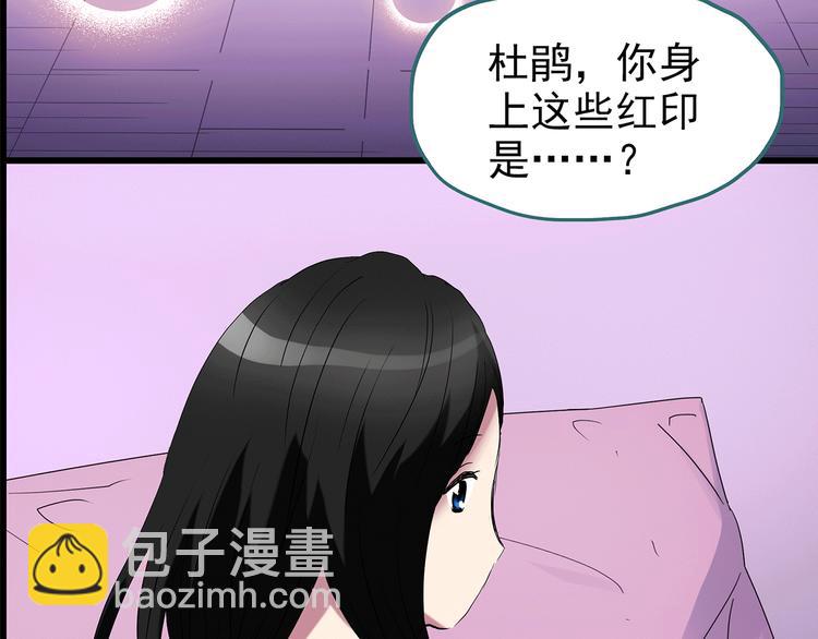 🍸怪奇实录 第178话 爱的纹身 第31页