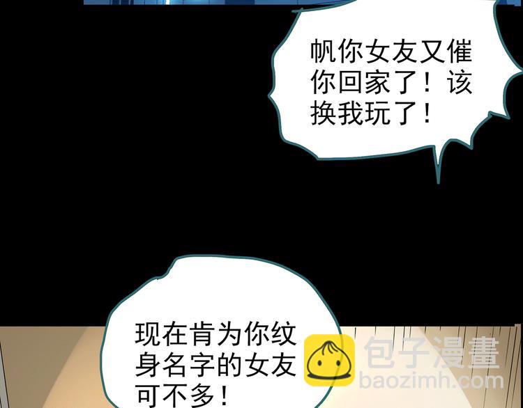 🍸怪奇实录 第178话 爱的纹身 第47页