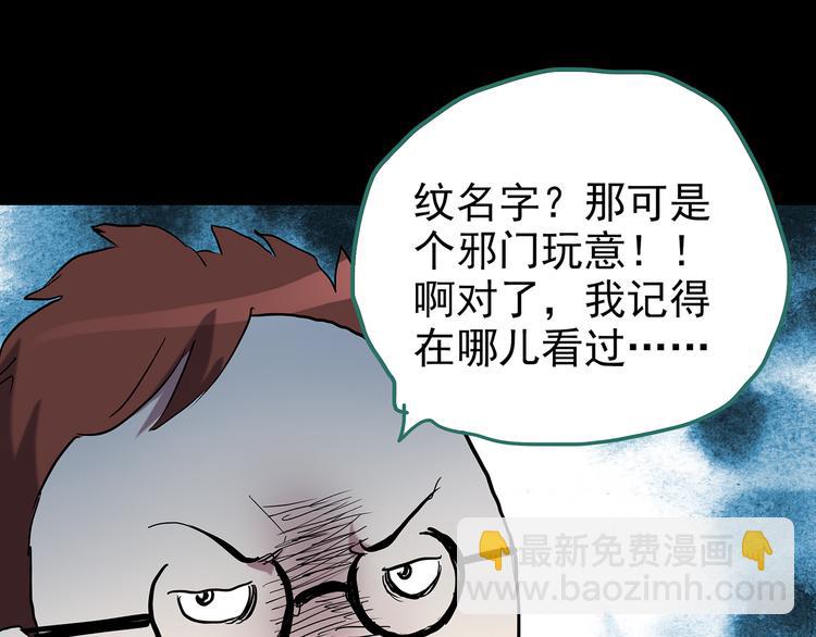 🍸怪奇实录 第178话 爱的纹身 第50页