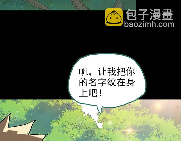 🍸怪奇实录 第178话 爱的纹身 第6页