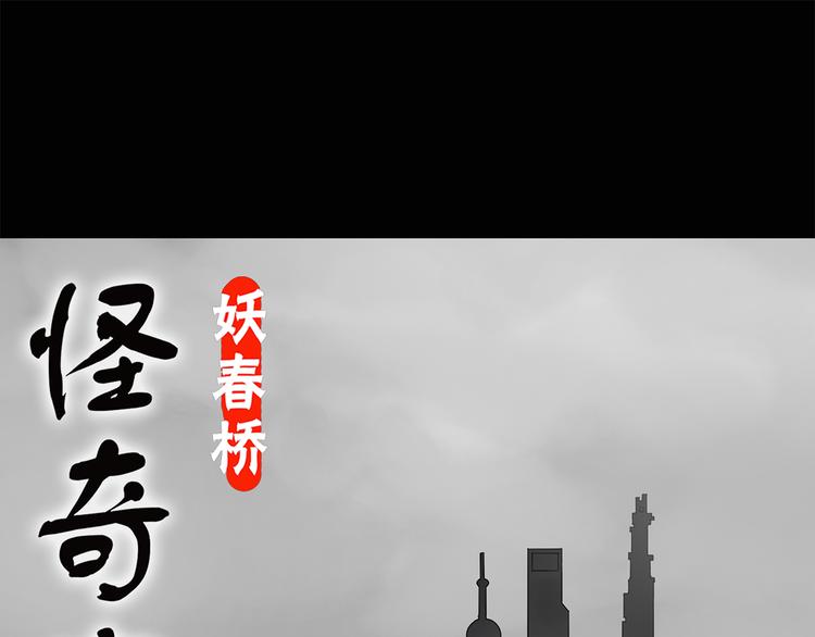 🍸怪奇实录 第180话 雾魇怪形 中 第1页