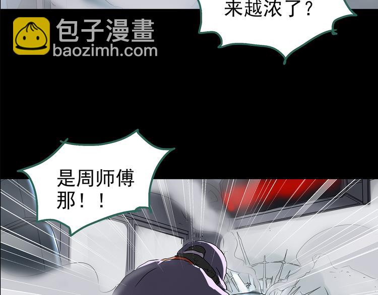 🍸怪奇实录 第180话 雾魇怪形 中 第15页
