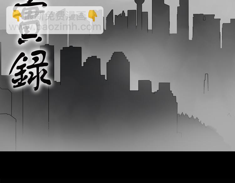 🍸怪奇实录 第180话 雾魇怪形 中 第2页