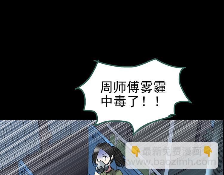 🍸怪奇实录 第180话 雾魇怪形 中 第27页