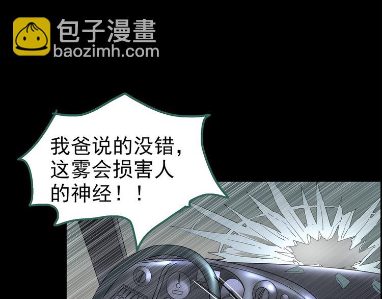 🍸怪奇实录 第180话 雾魇怪形 中 第33页