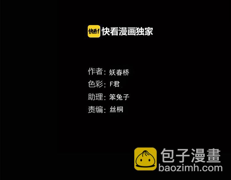 🍸怪奇实录 第180话 雾魇怪形 中 第4页
