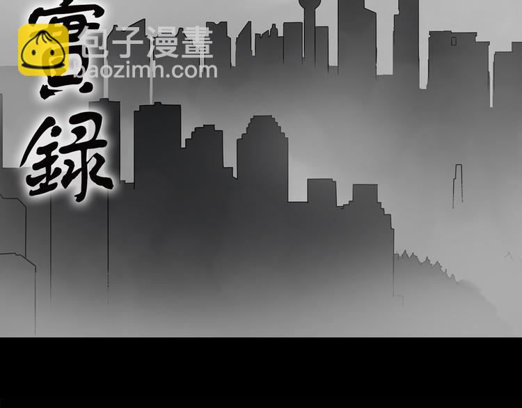 🍸怪奇实录 第181话 雾魇怪形 中三 第2页