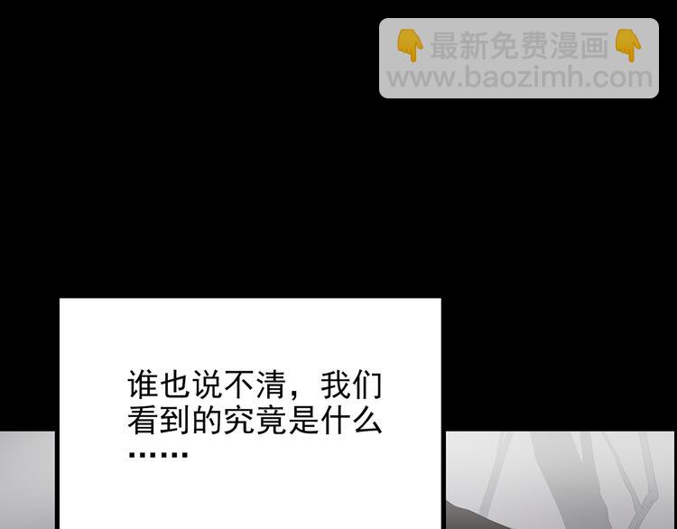 🍸怪奇实录 第181话 雾魇怪形 中三 第26页