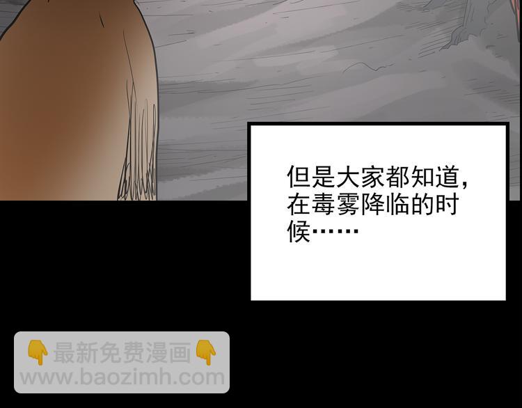🍸怪奇实录 第181话 雾魇怪形 中三 第29页