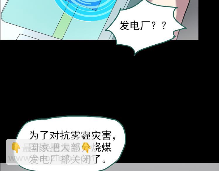 🍸怪奇实录 第181话 雾魇怪形 中三 第37页