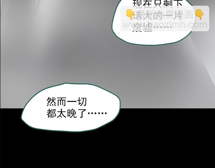 🍸怪奇实录 第181话 雾魇怪形 中三 第39页