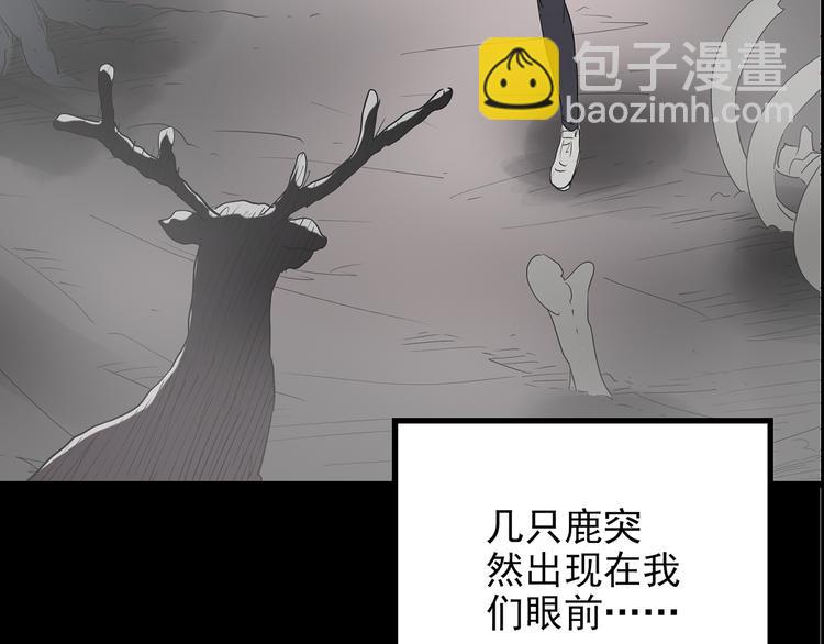 🍸怪奇实录 第181话 雾魇怪形 中三 第7页