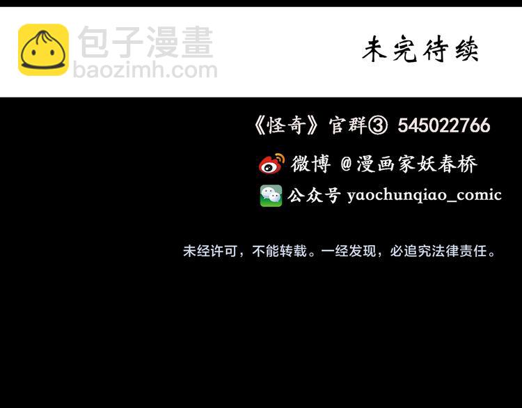 🍸怪奇实录 第183话 雾魇怪形 中五 第20页