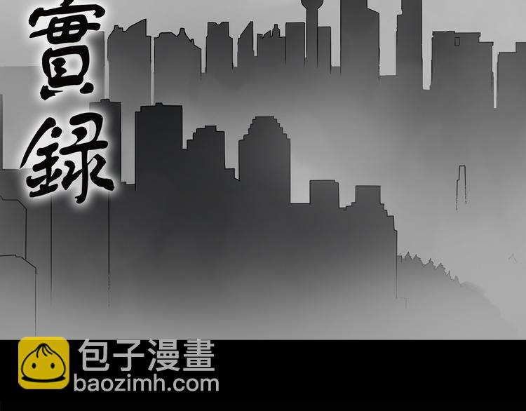 🍸怪奇实录 第183话 雾魇怪形 中五 第2页
