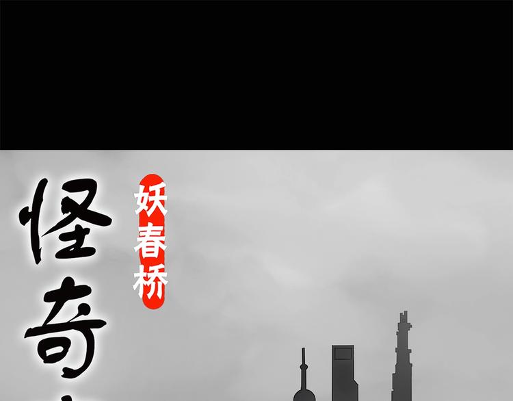 🍸怪奇实录 第185话 雾魇怪形 下 第1页