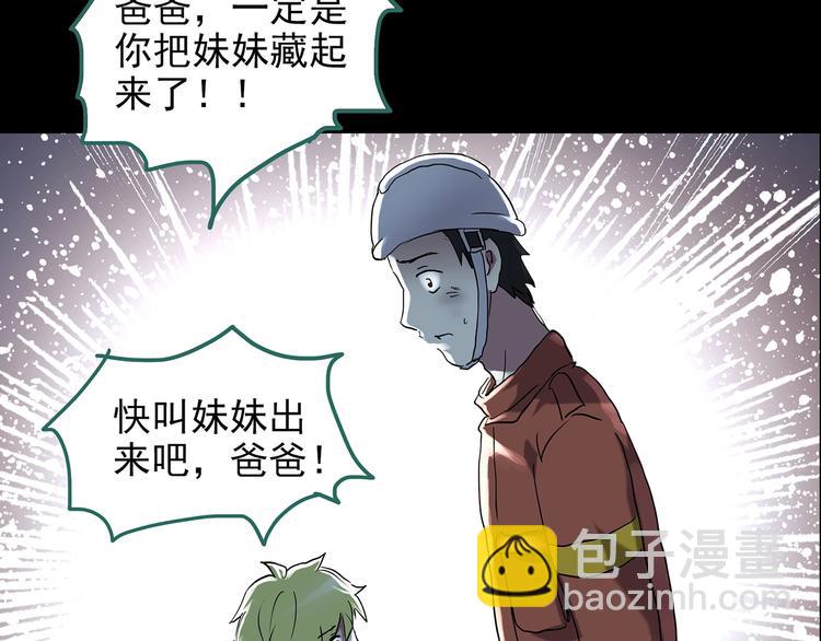🍸怪奇实录 第185话 雾魇怪形 下 第10页
