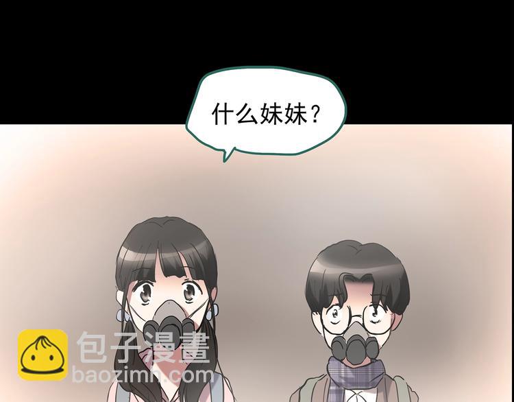 🍸怪奇实录 第185话 雾魇怪形 下 第18页