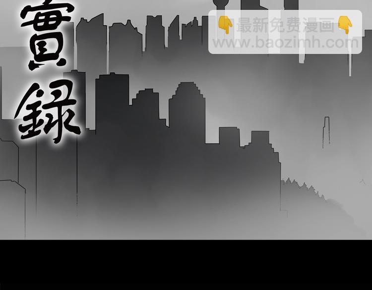 🍸怪奇实录 第185话 雾魇怪形 下 第2页