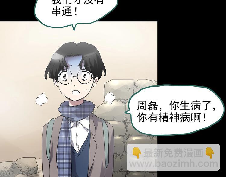 🍸怪奇实录 第185话 雾魇怪形 下 第21页
