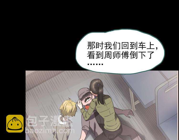 🍸怪奇实录 第185话 雾魇怪形 下 第23页