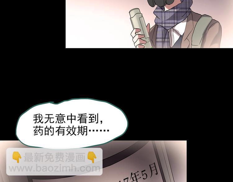 🍸怪奇实录 第185话 雾魇怪形 下 第27页